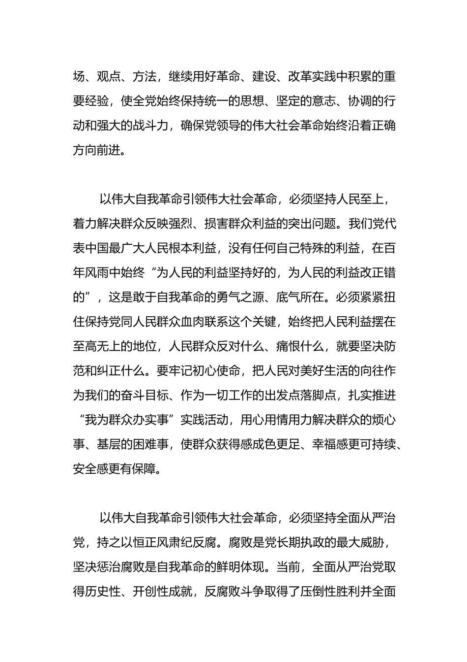 中心组研讨发言：以伟大自我革命引领伟大社会革命_第2页