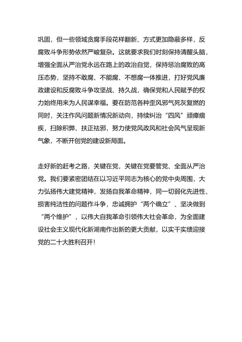 中心组研讨发言：以伟大自我革命引领伟大社会革命_第3页