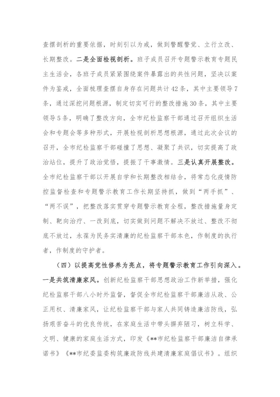 市纪委监委专题警示教育工作总结_第3页