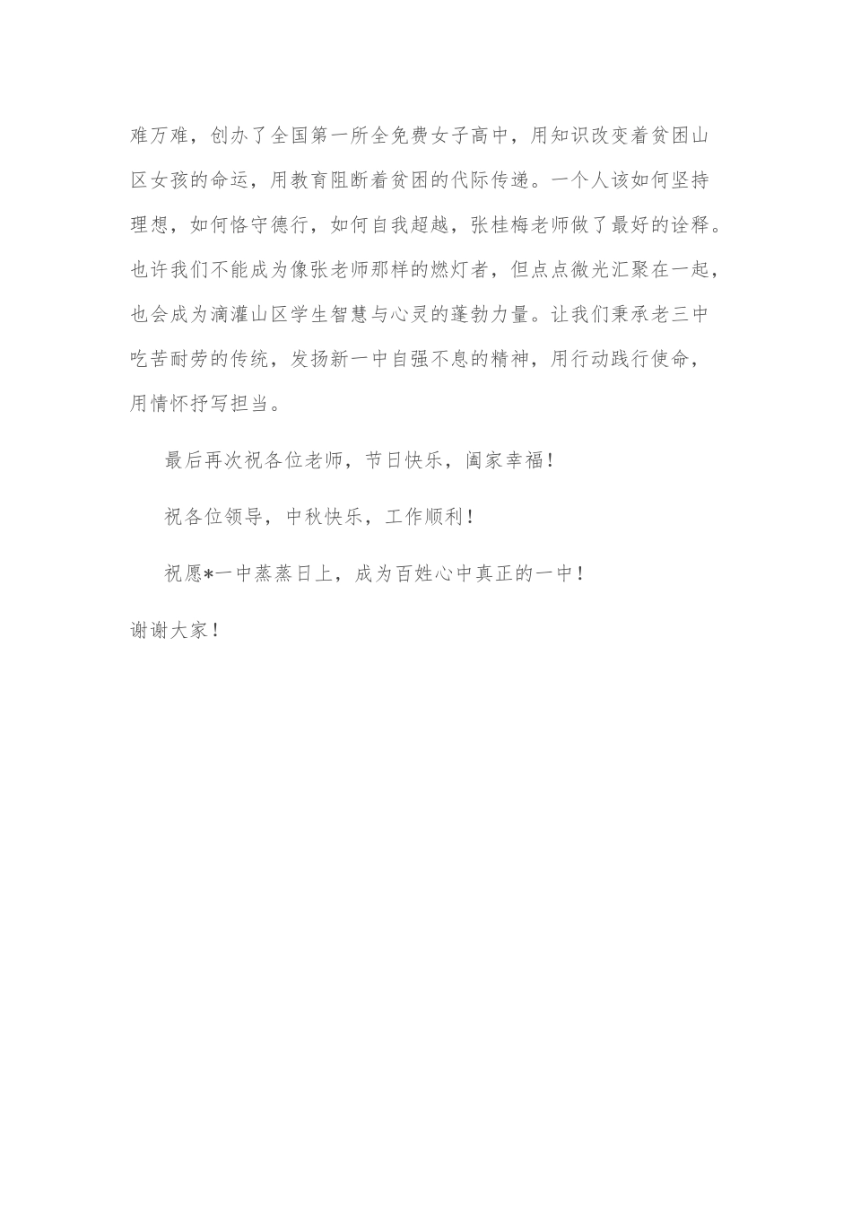 中学校长在第38个教师节大会上的讲话_第3页