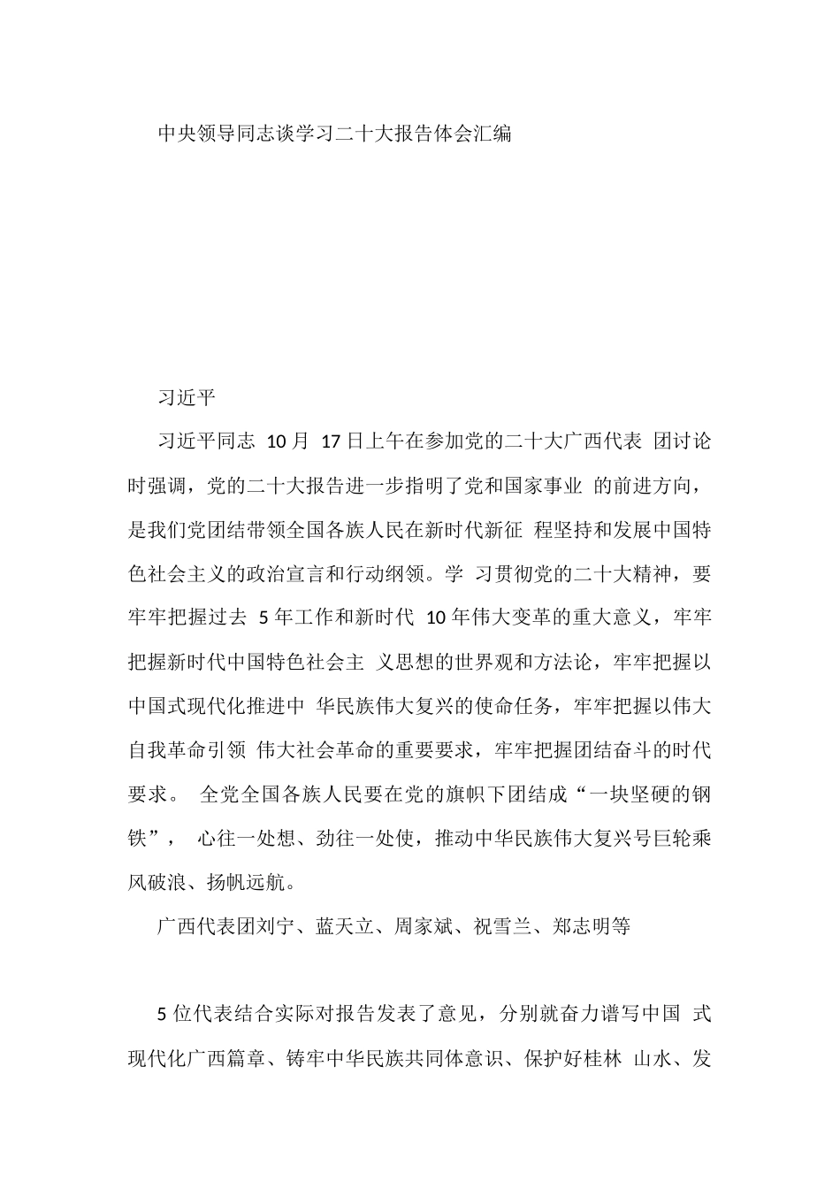 中央领导同志谈学习二十大报告体会汇编（19篇）_第1页