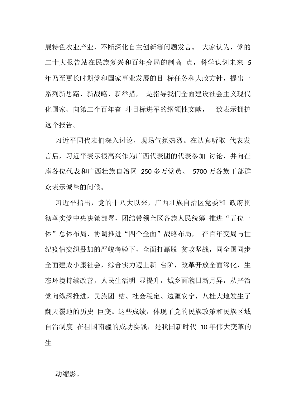 中央领导同志谈学习二十大报告体会汇编（19篇）_第2页