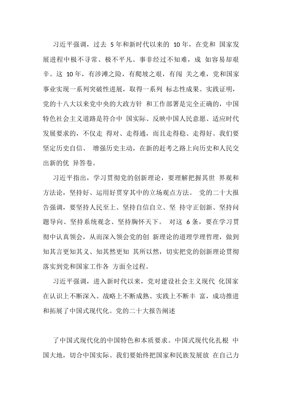中央领导同志谈学习二十大报告体会汇编（19篇）_第3页