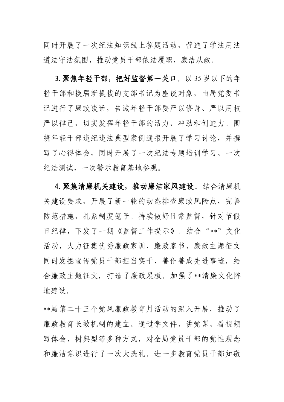 市局党风廉政宣教月工作总结_第2页