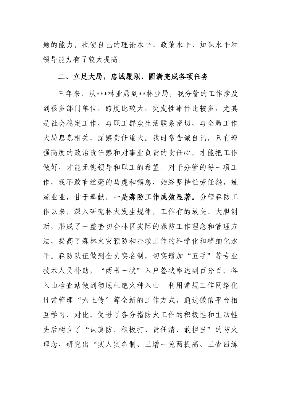 市局副局长三年工作总结（任职考核）_第2页