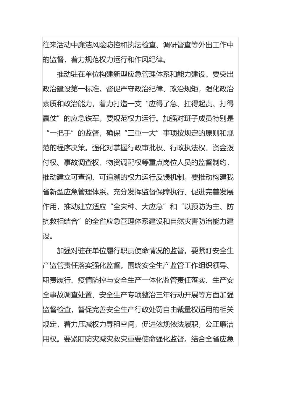 驻纪检监察组组长研讨发言：政治监督具体化常态化的思路和举措_第2页