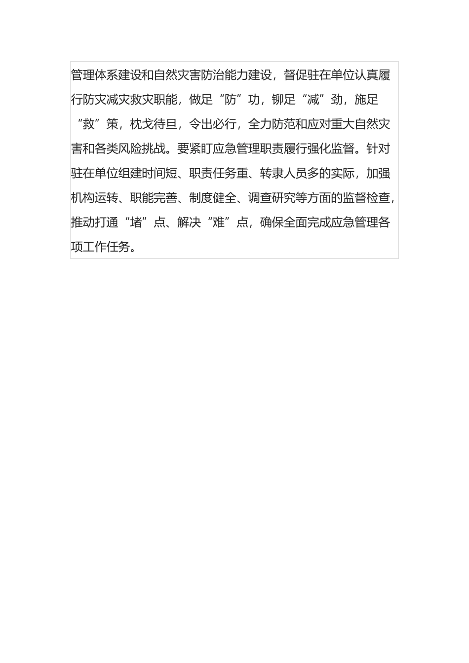 驻纪检监察组组长研讨发言：政治监督具体化常态化的思路和举措_第3页