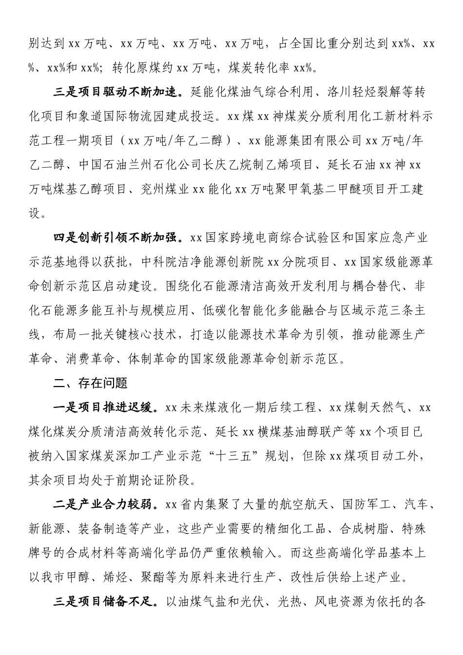 市能源工业产业转型发展情况调研报告_第2页