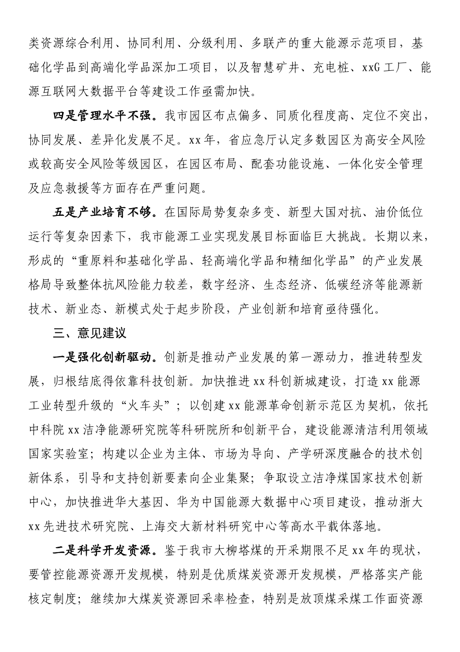 市能源工业产业转型发展情况调研报告_第3页