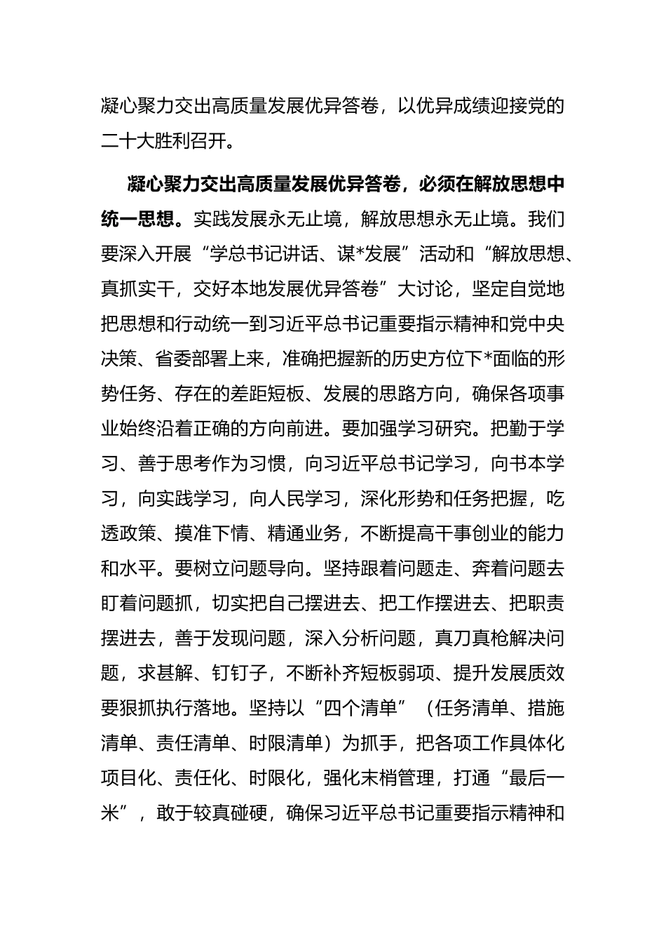 市人大主任在全市人大三次会议闭幕会上的讲话_第3页
