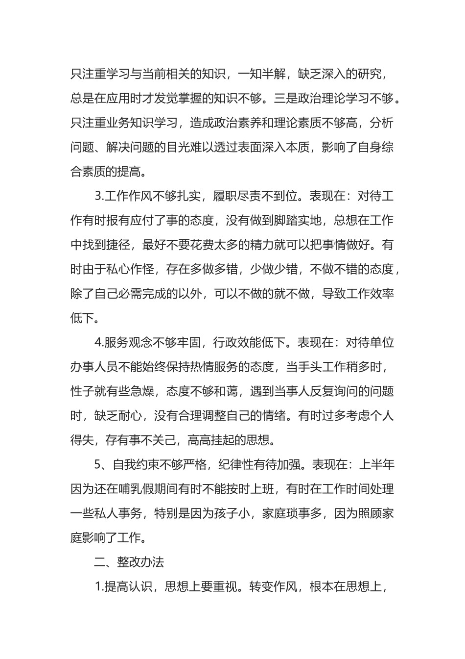 转变作风改善发展环境建设年活动专题研讨发言材料_第2页