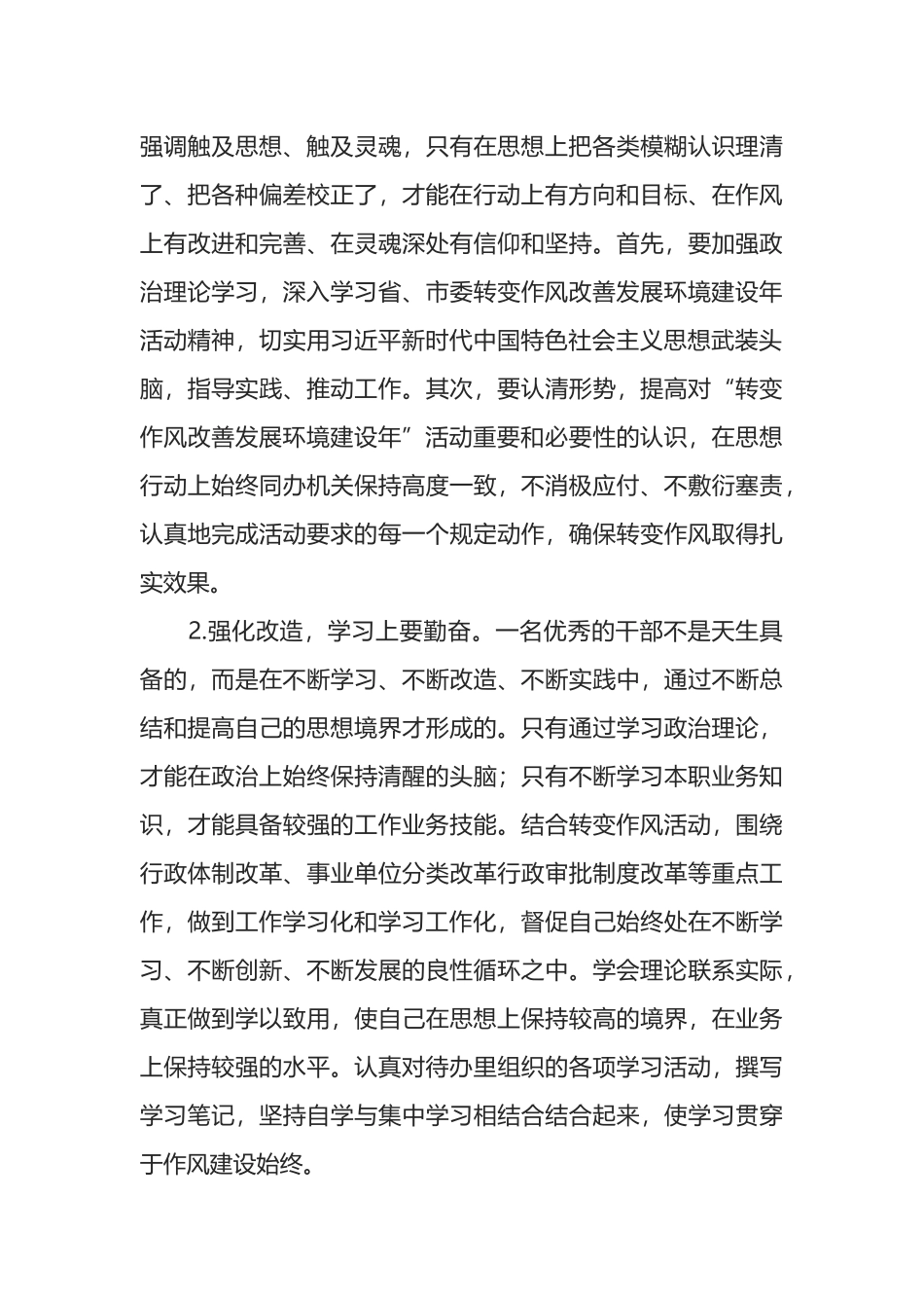 转变作风改善发展环境建设年活动专题研讨发言材料_第3页