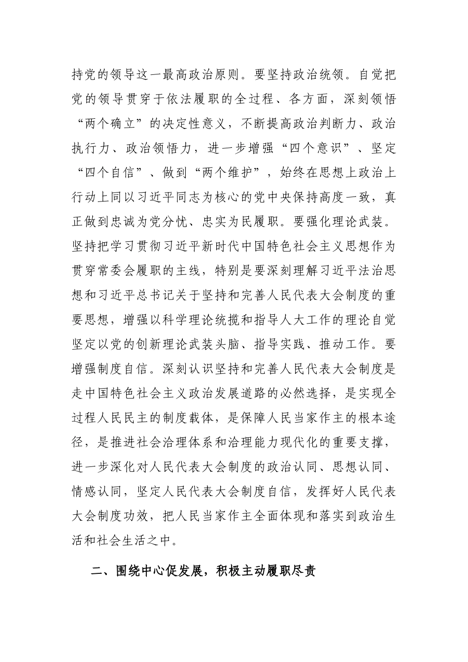 市人大主任在人大第一次会议上的讲话_第2页