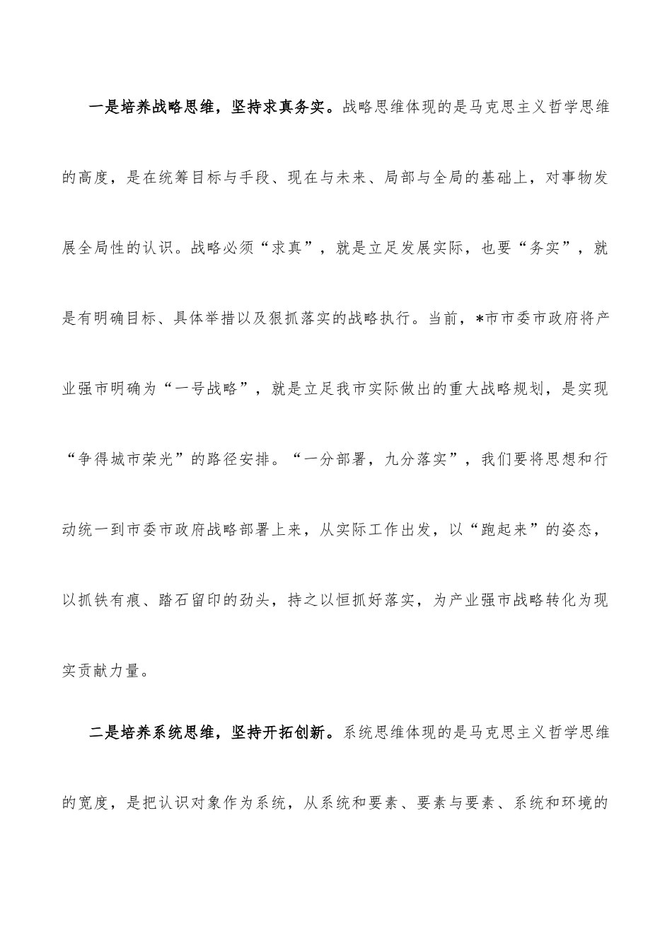 自觉用马克思主义哲学思维指导工作实践——中青班交流发言材料_第2页