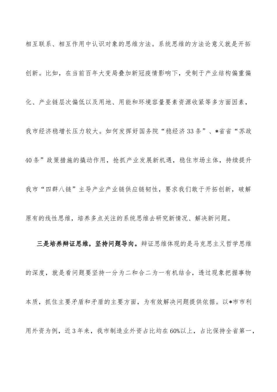 自觉用马克思主义哲学思维指导工作实践——中青班交流发言材料_第3页