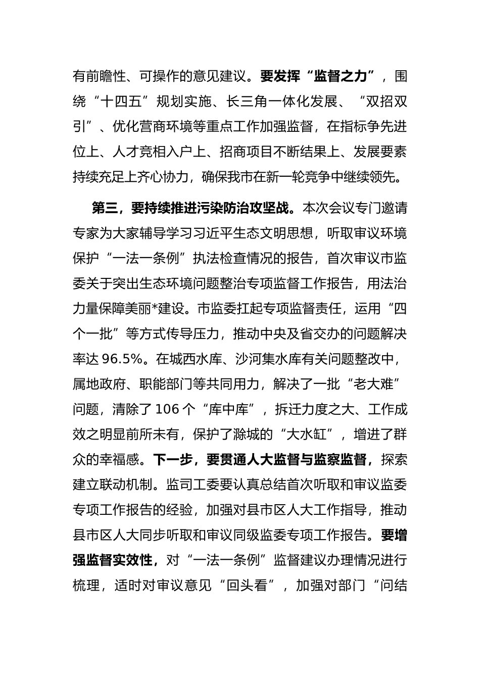 市人大主任在市人大常委会第四次会议上的讲话_第3页