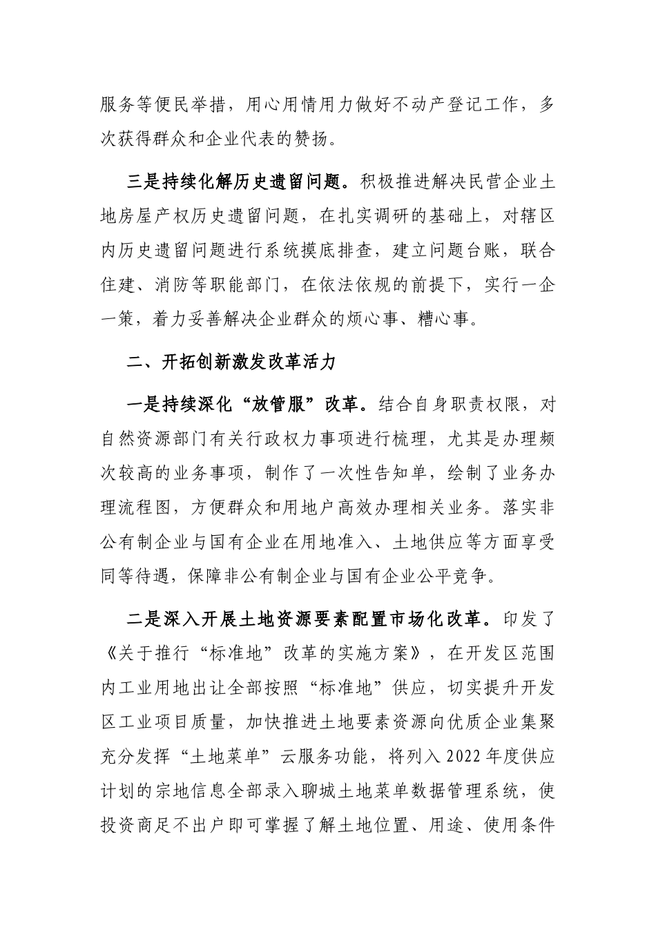 自然资源局优化营商环境工作情况汇报_第2页