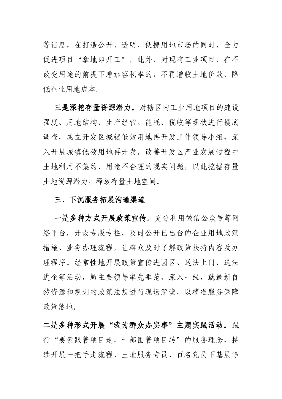 自然资源局优化营商环境工作情况汇报_第3页