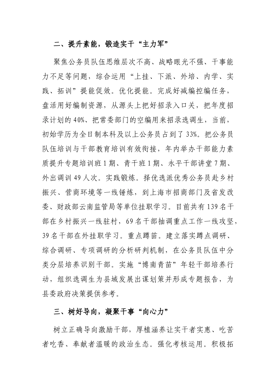 组织部关于干部培养的经验交流材料_第2页