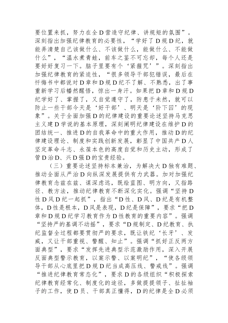 专题讲稿：深入学习全面加强党的纪律建设的重要论述以实际行动拥护“两个确立”_第3页