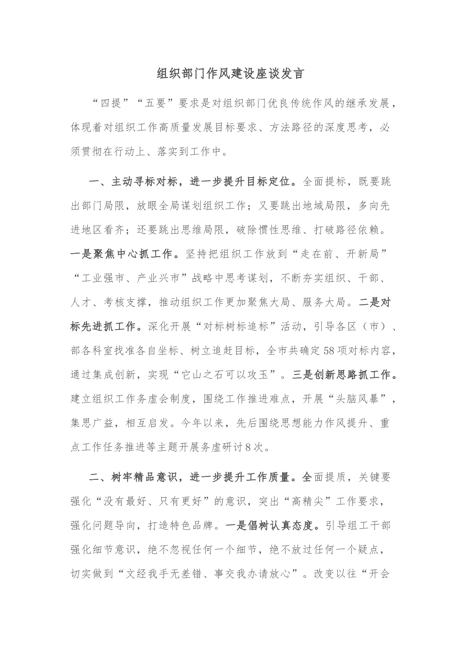 组织部门作风建设座谈发言_第1页