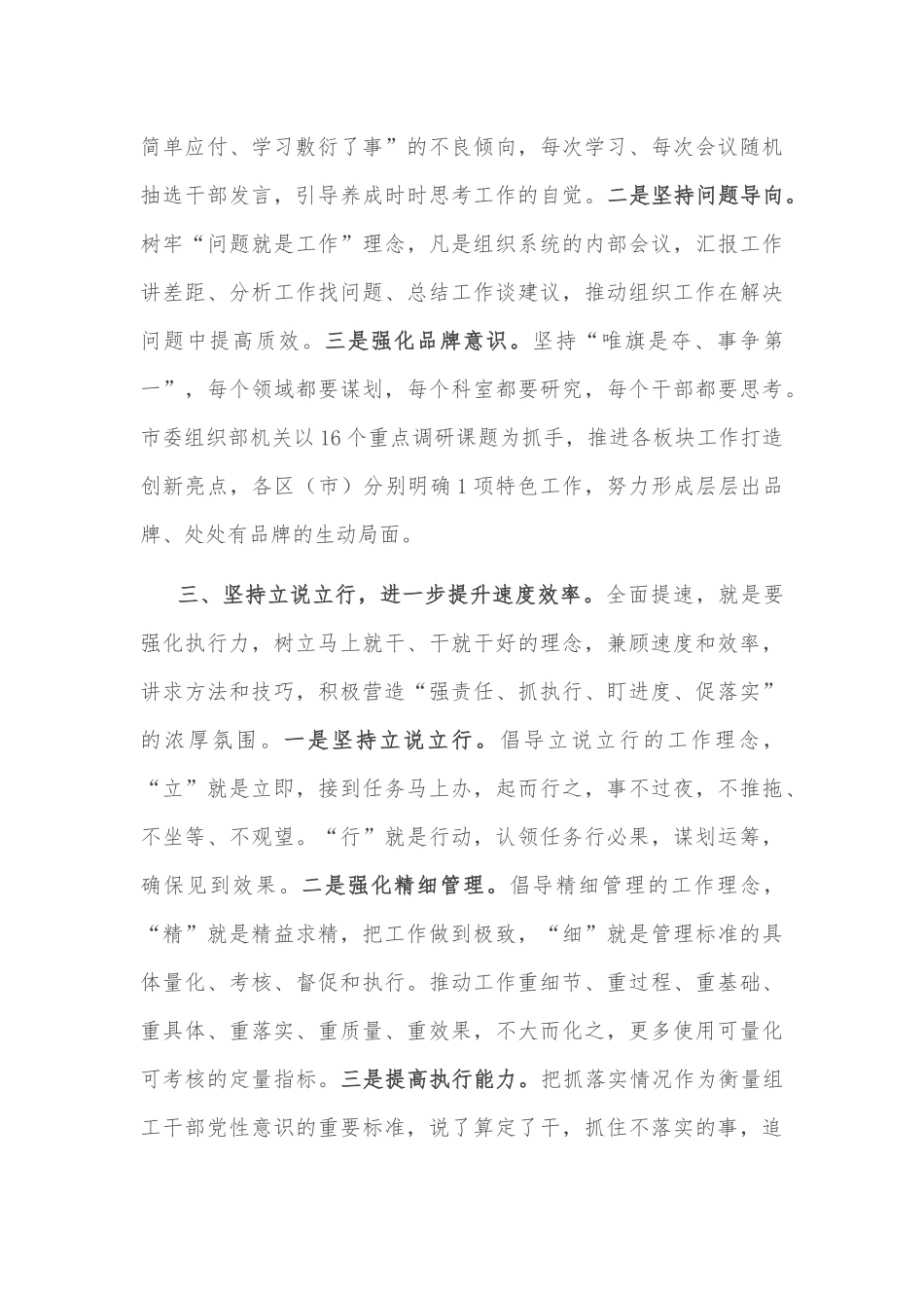 组织部门作风建设座谈发言_第2页