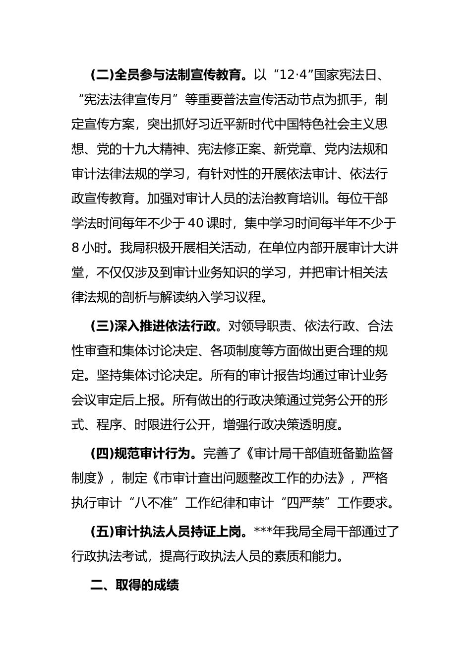 市审计局关于法治政府建设的工作汇报_第2页