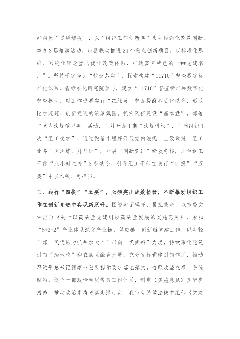 组织部门作风建设座谈会发言提纲_第2页
