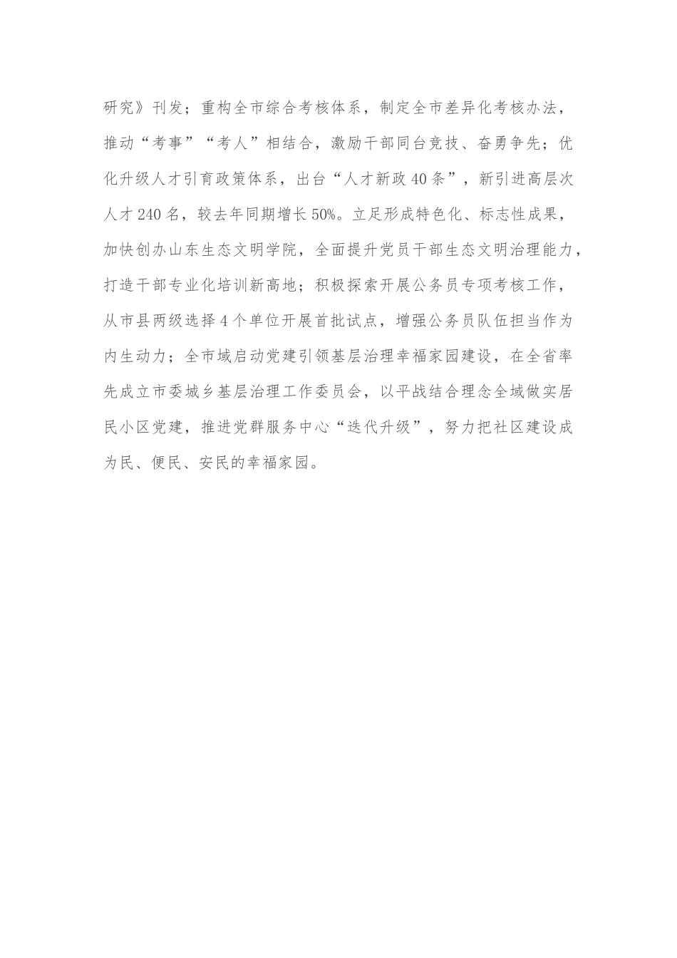 组织部门作风建设座谈会发言提纲_第3页