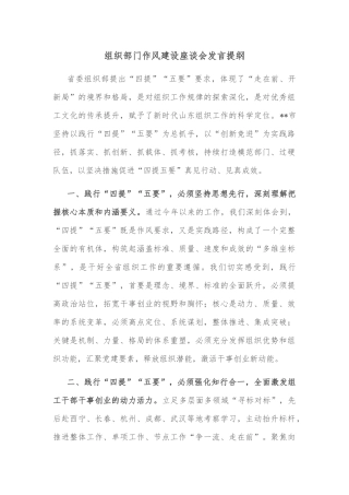 组织部门作风建设座谈会发言提纲