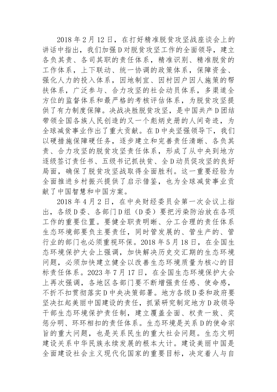 总书记强调的“责任体系”_第2页