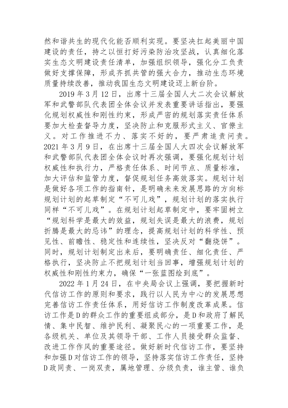 总书记强调的“责任体系”_第3页