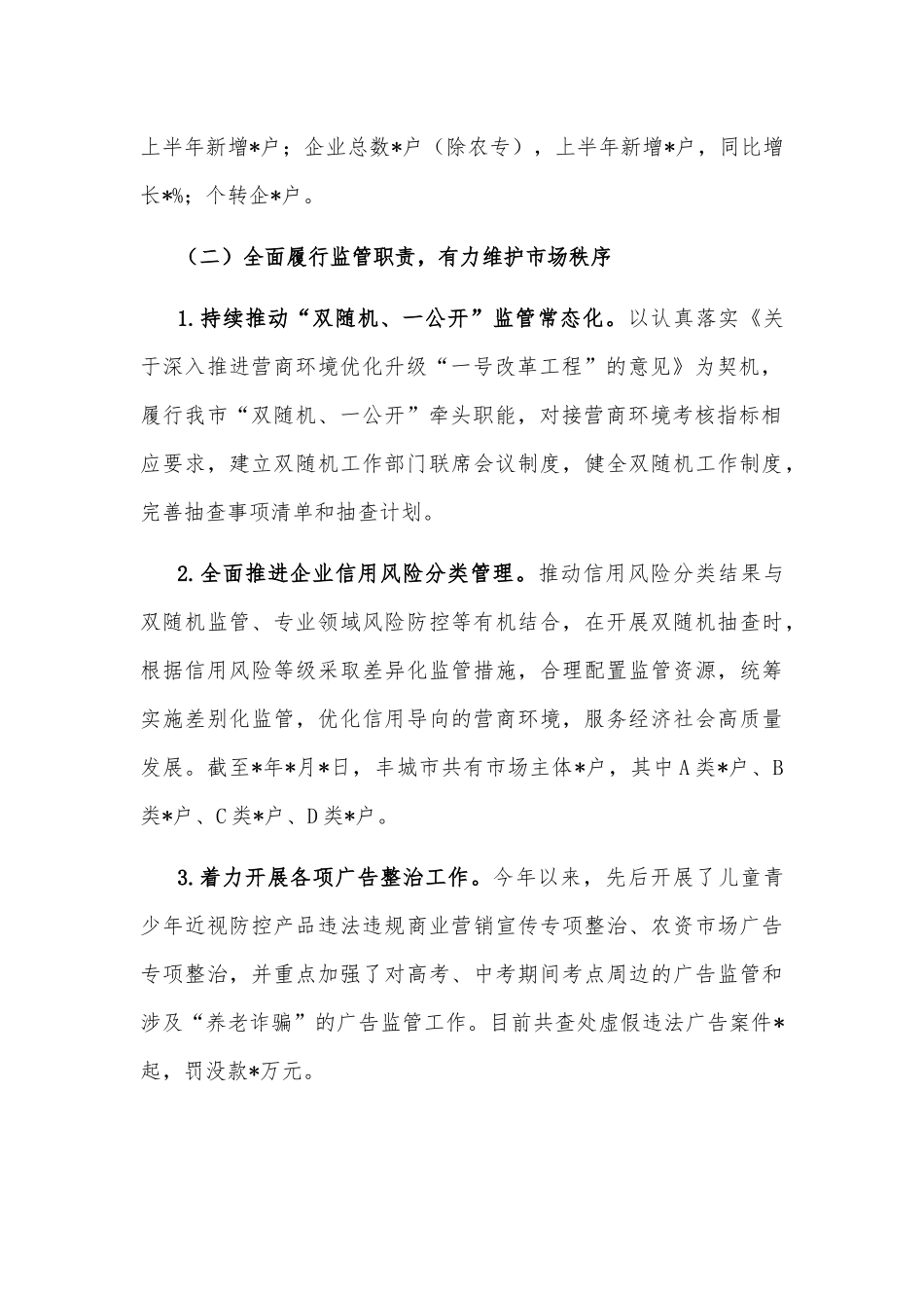 市市场监督管理局2022年以来工作汇报材料_第2页