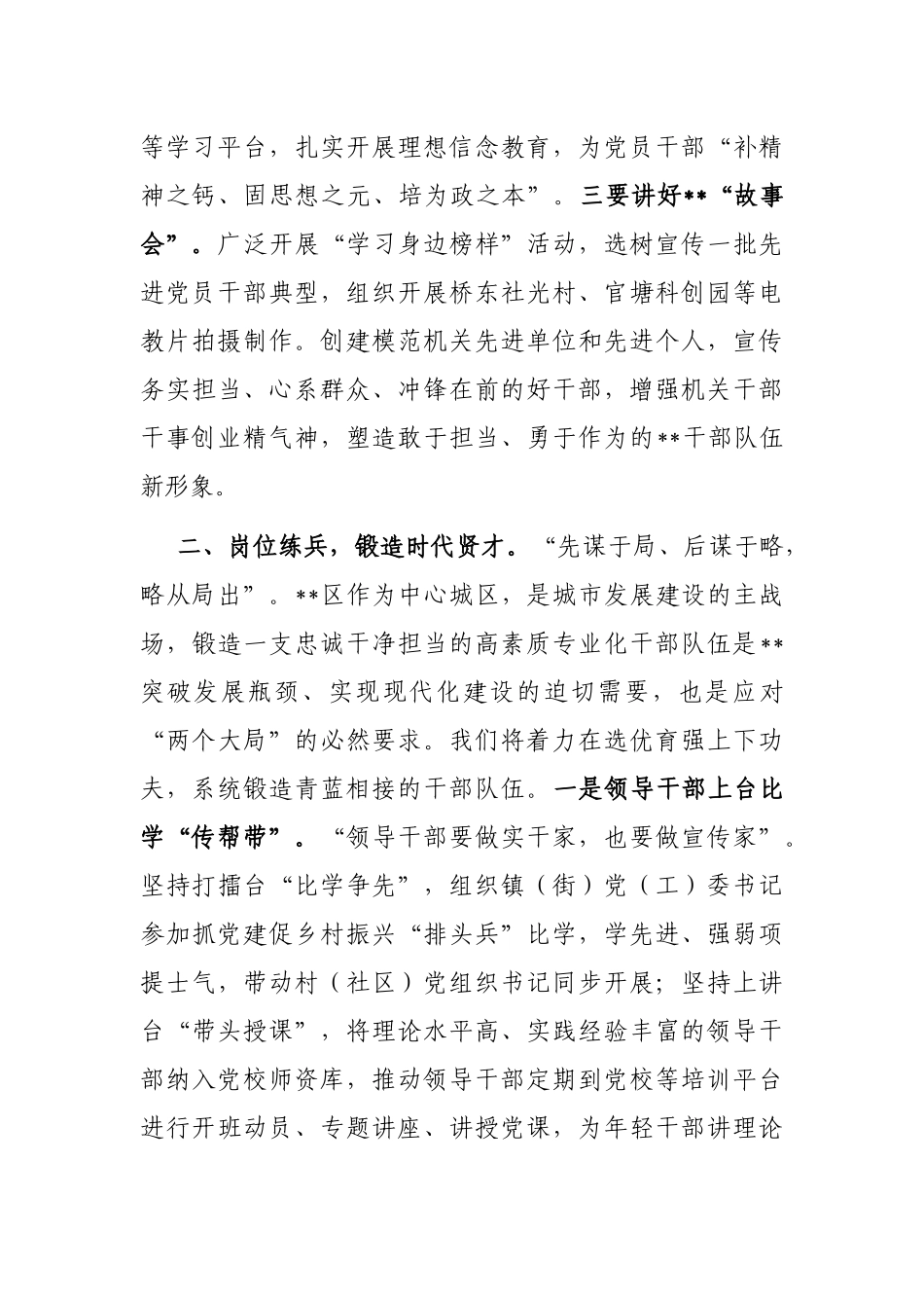 组织部长干部队伍建设座谈会发言提纲_第2页