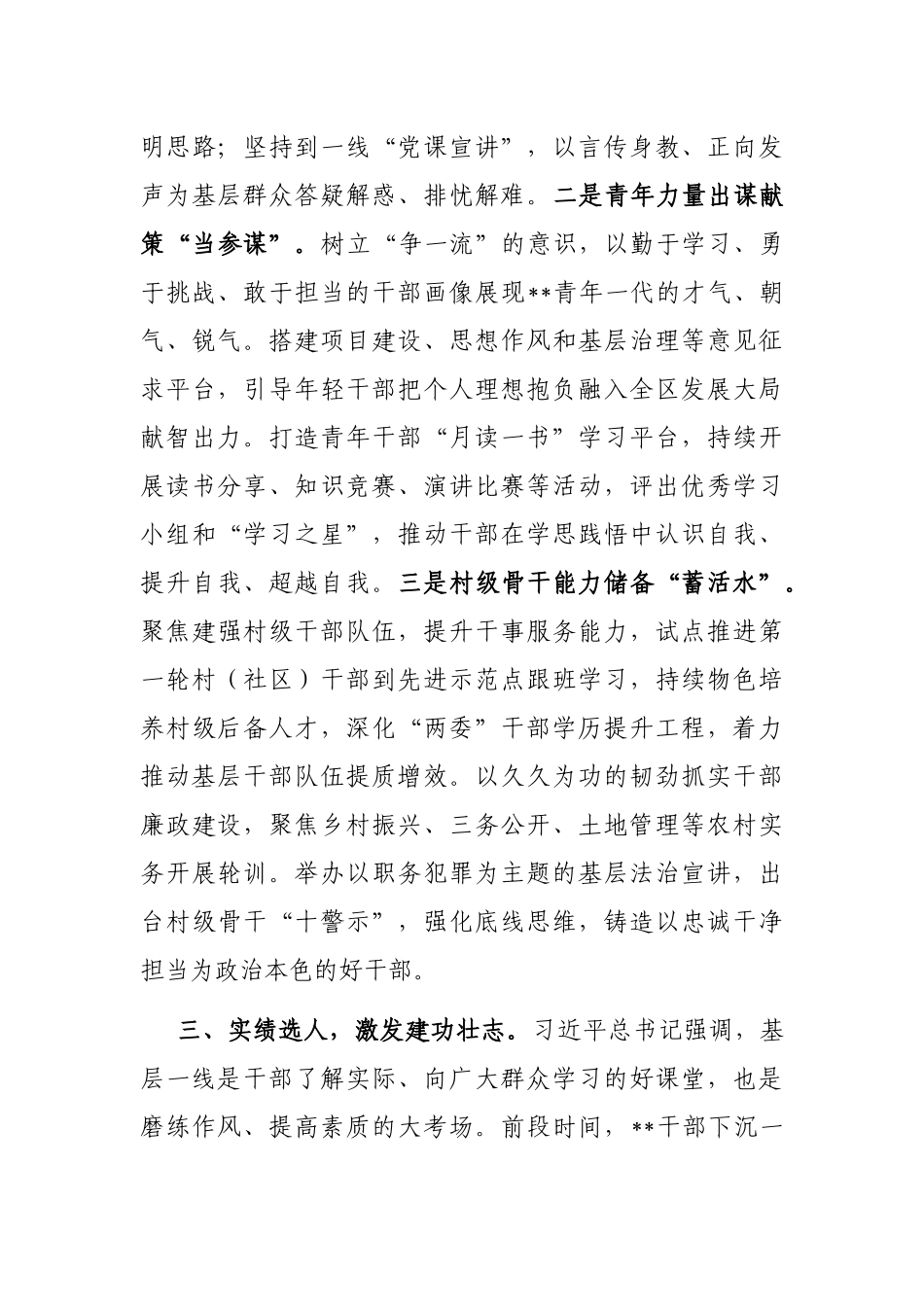 组织部长干部队伍建设座谈会发言提纲_第3页