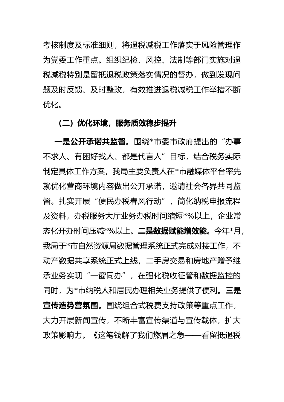 市税务局2022年重点工作汇报_第2页