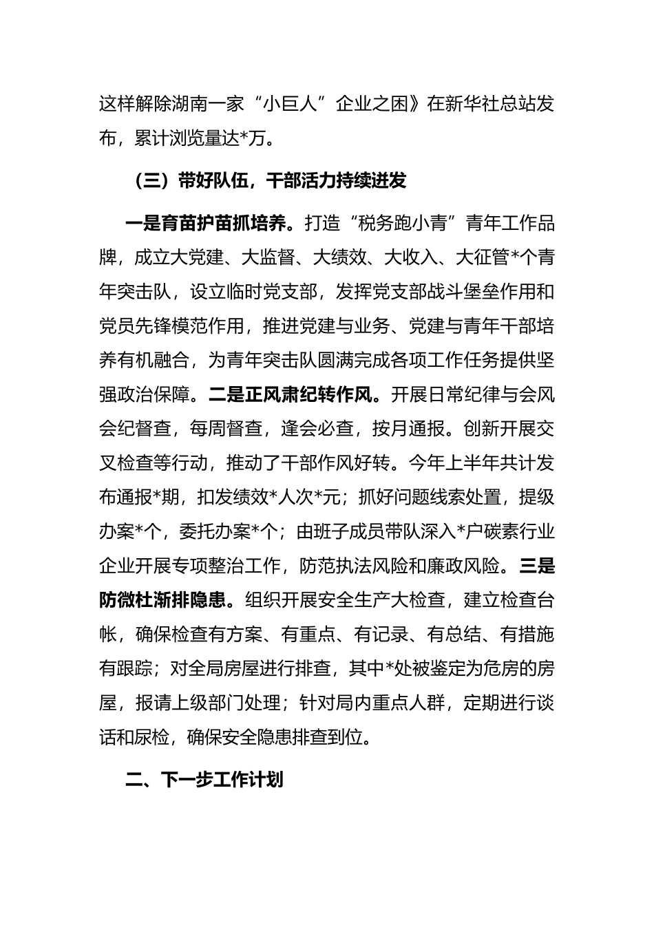 市税务局2022年重点工作汇报_第3页