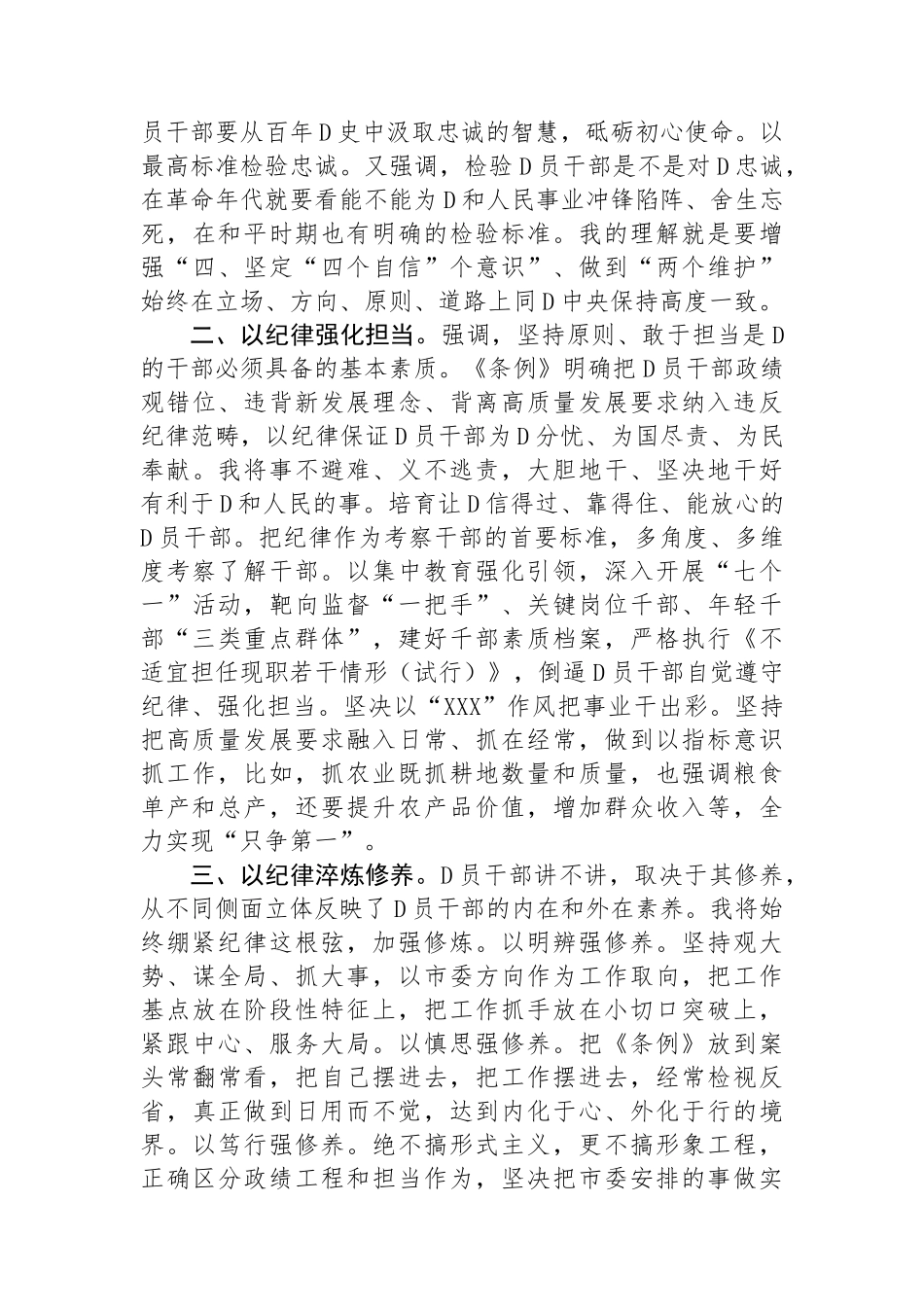 组织部长在部机关全体干部警示教育大会上的讲话提纲_第2页
