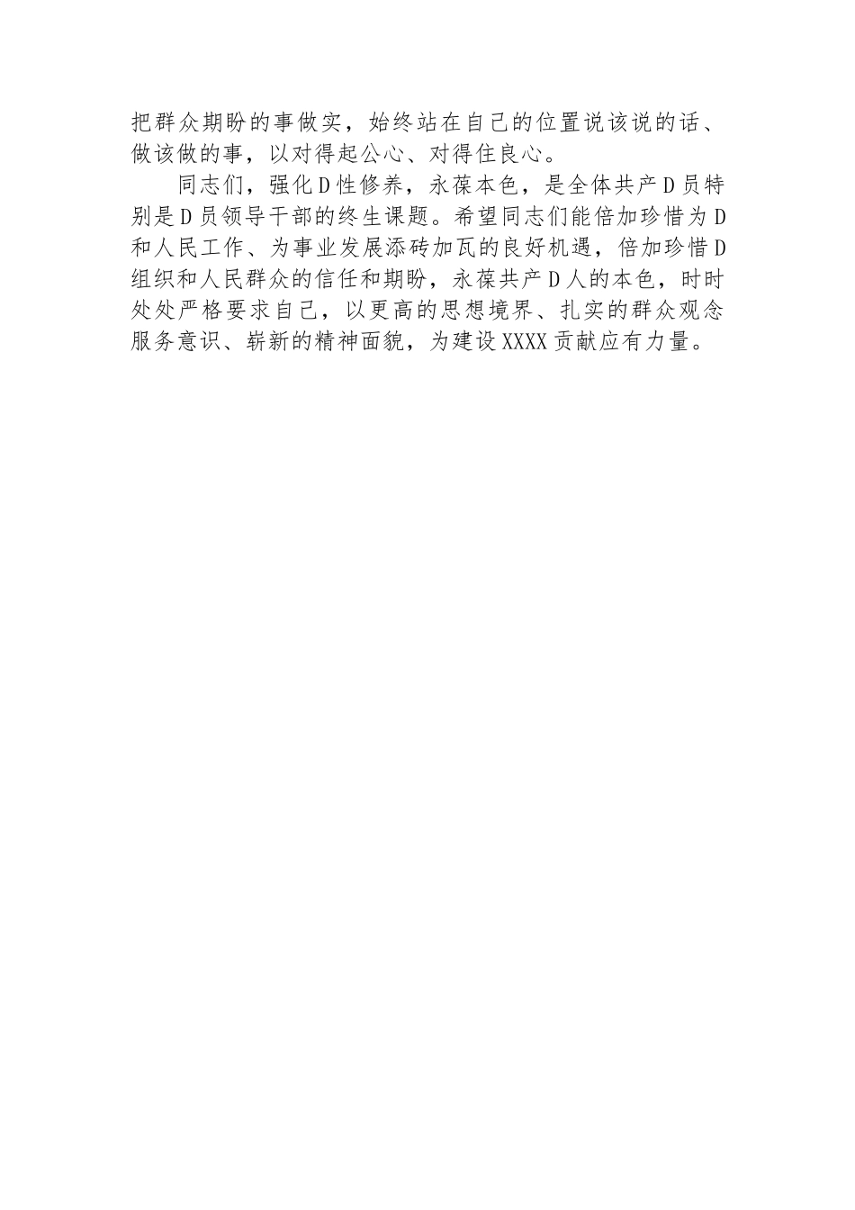 组织部长在部机关全体干部警示教育大会上的讲话提纲_第3页