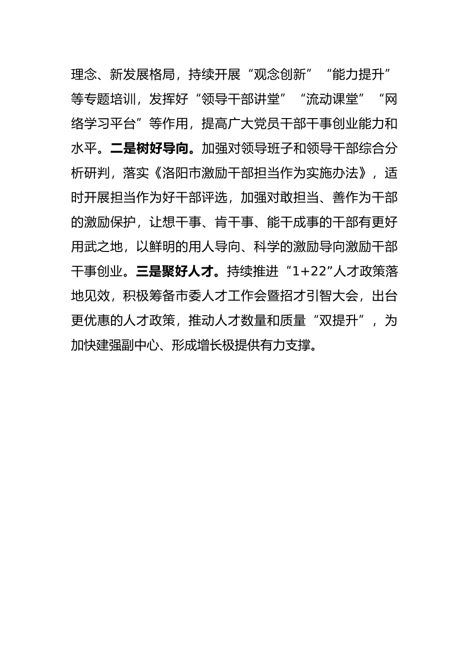 组织部长市委中心组学习研讨发言提纲_第3页