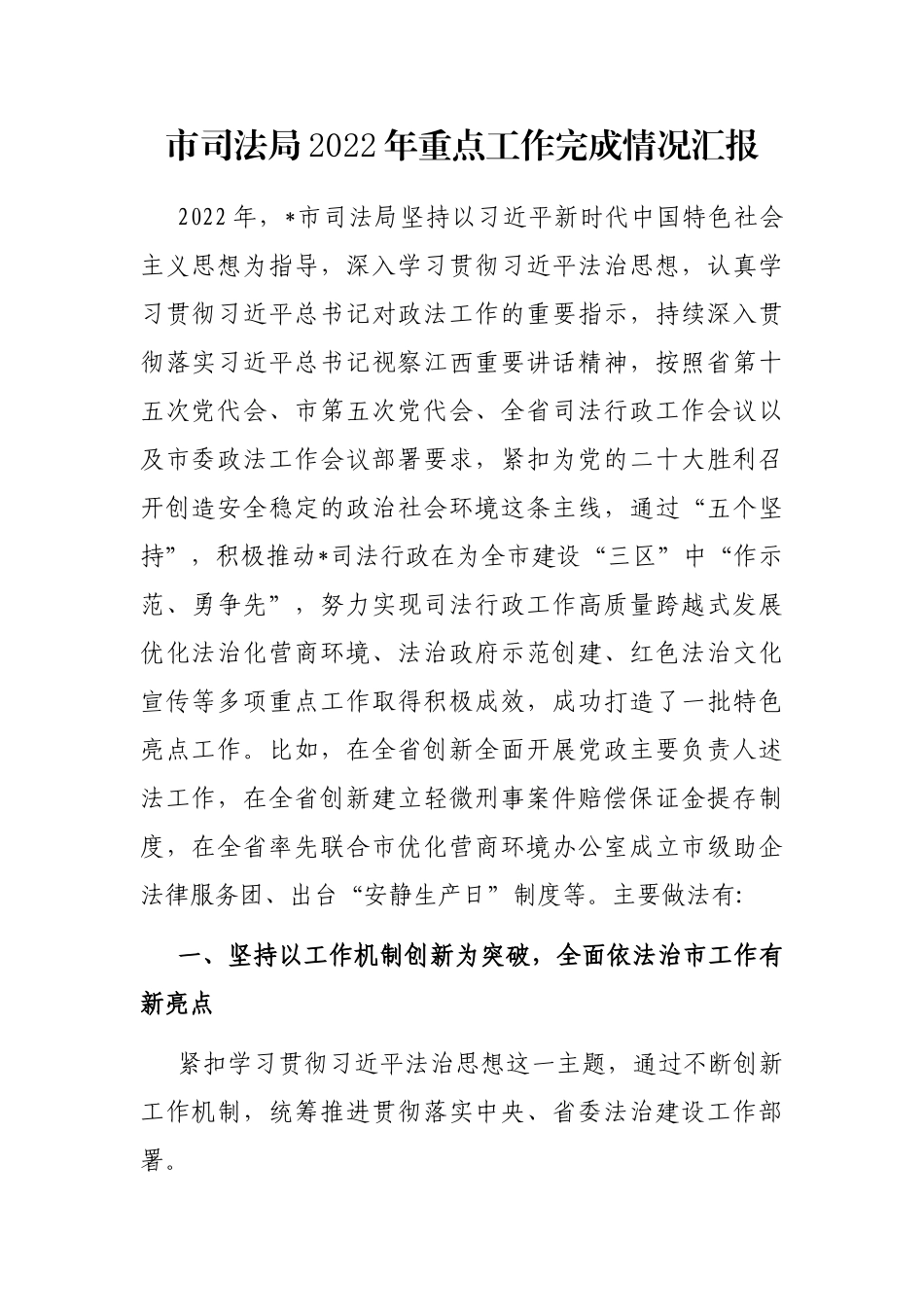 市司法局2022年重点工作完成情况汇报_第1页