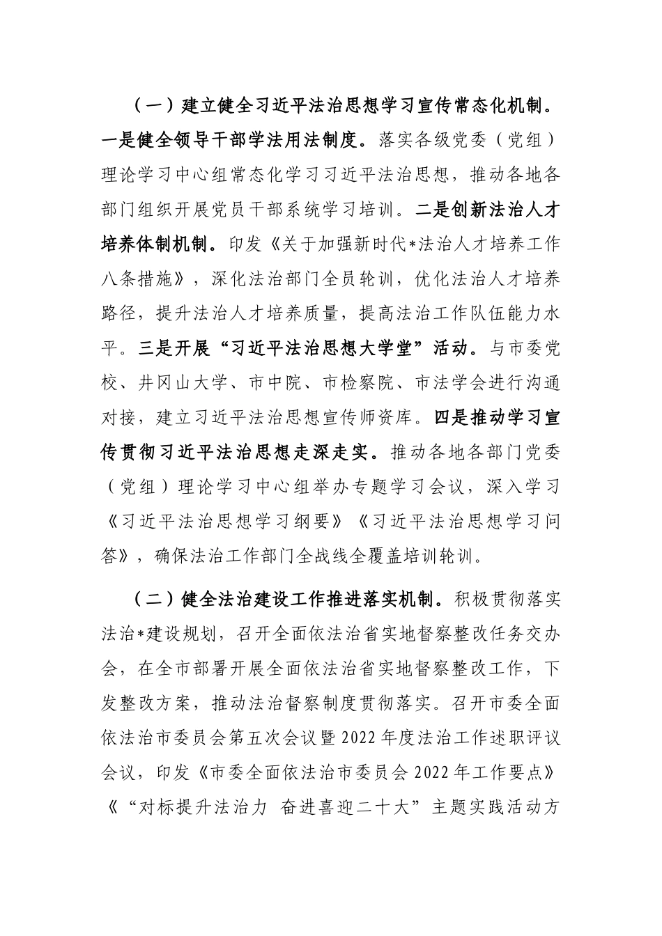 市司法局2022年重点工作完成情况汇报_第2页