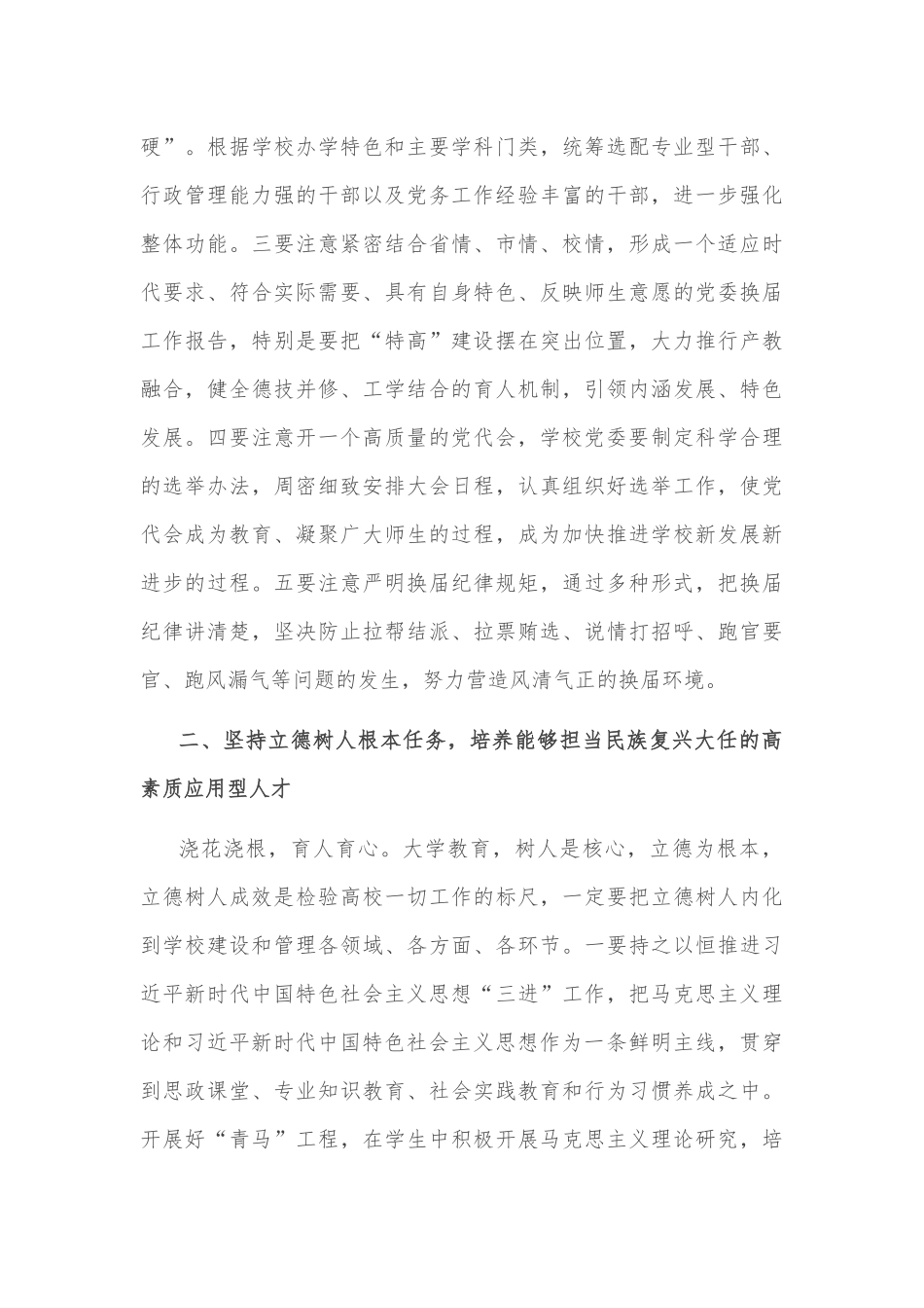 组织部长在高校干部会议上的讲话_第3页