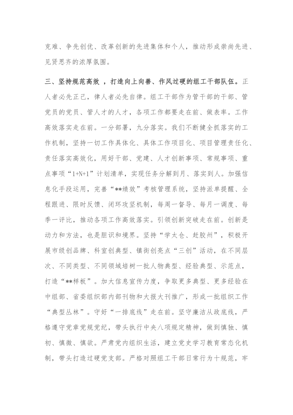 组织部长作风建设研讨发言_第3页