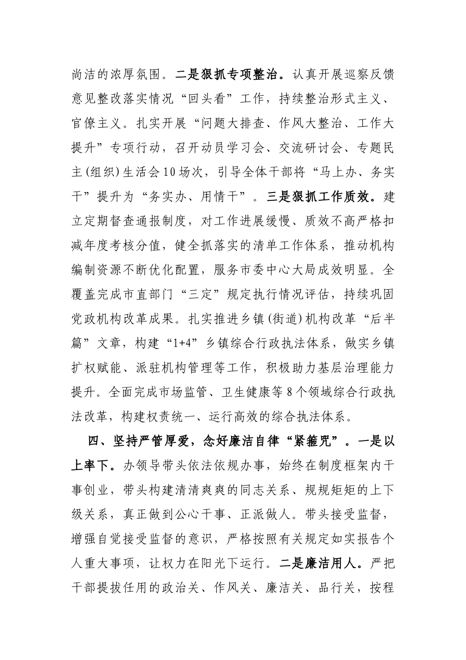 市委编办廉政建设工作总结_第3页