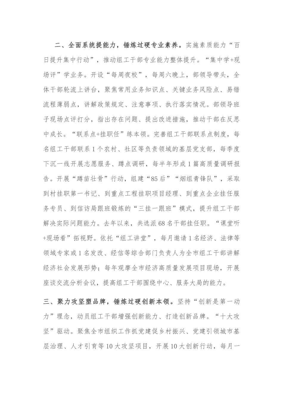 组织部长作风建设座谈会发言提纲_第2页