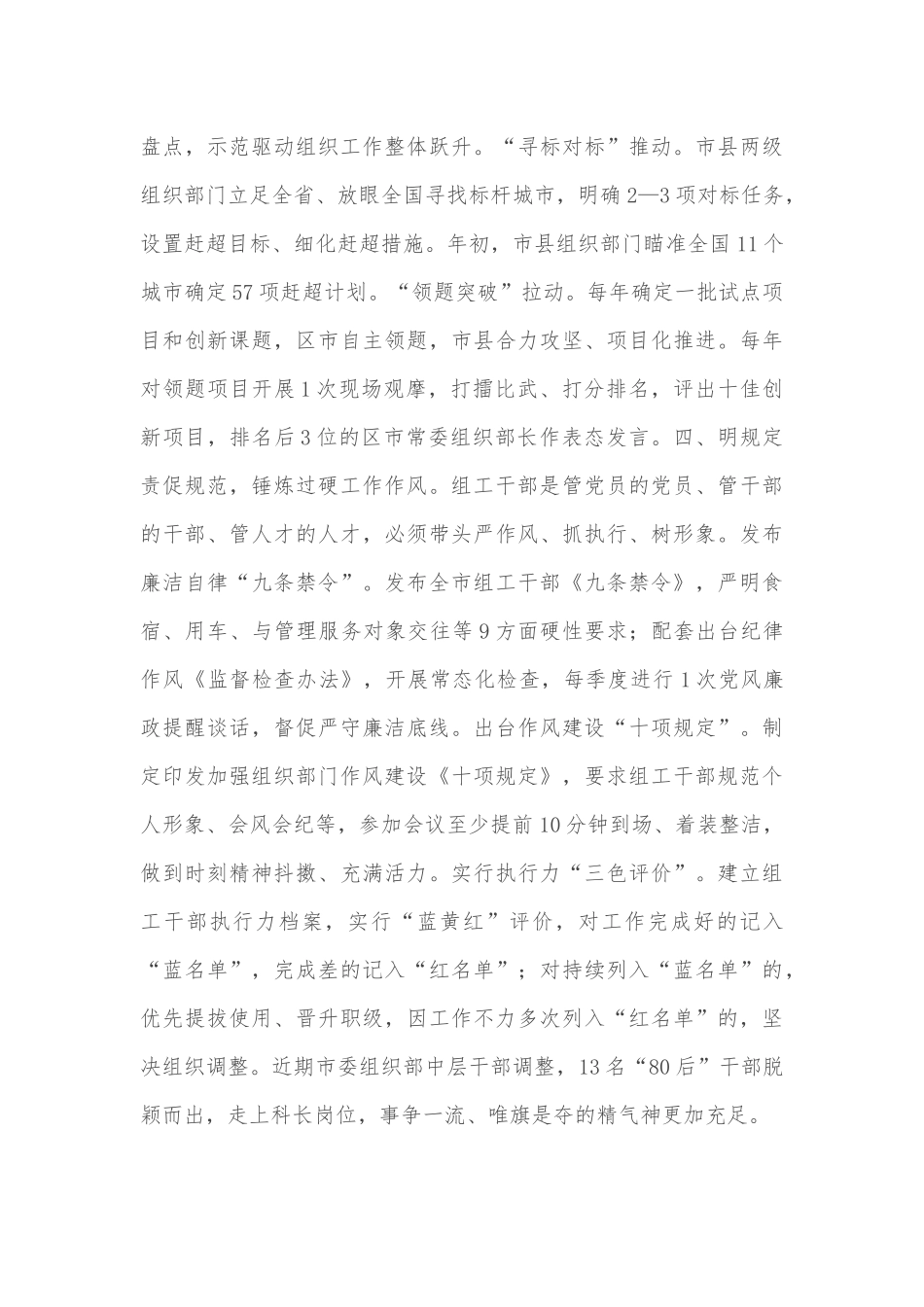 组织部长作风建设座谈会发言提纲_第3页