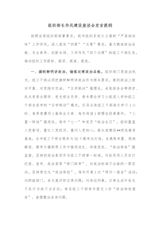 组织部长作风建设座谈会发言提纲