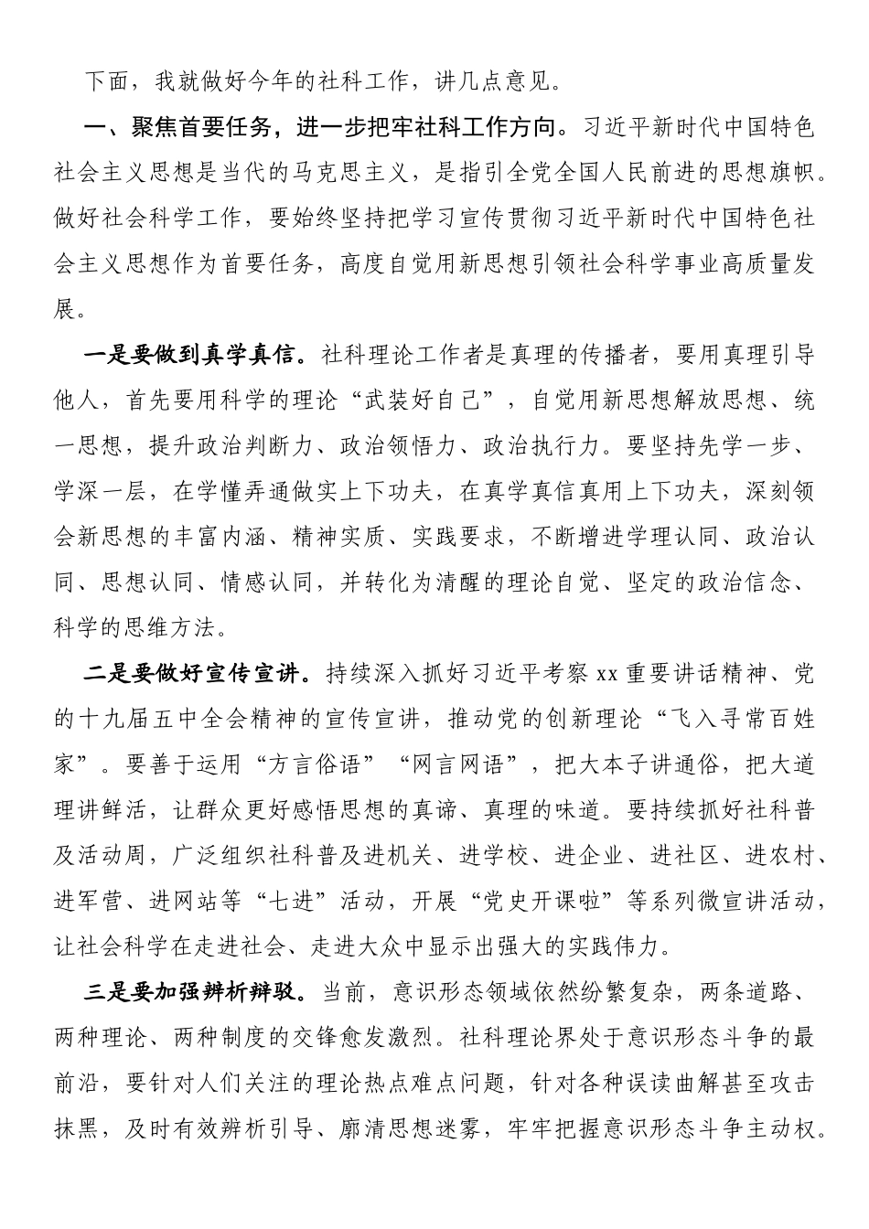 市委常委、宣传部长在市社科联七届二次全会暨（扩大）会议上的讲话_第2页