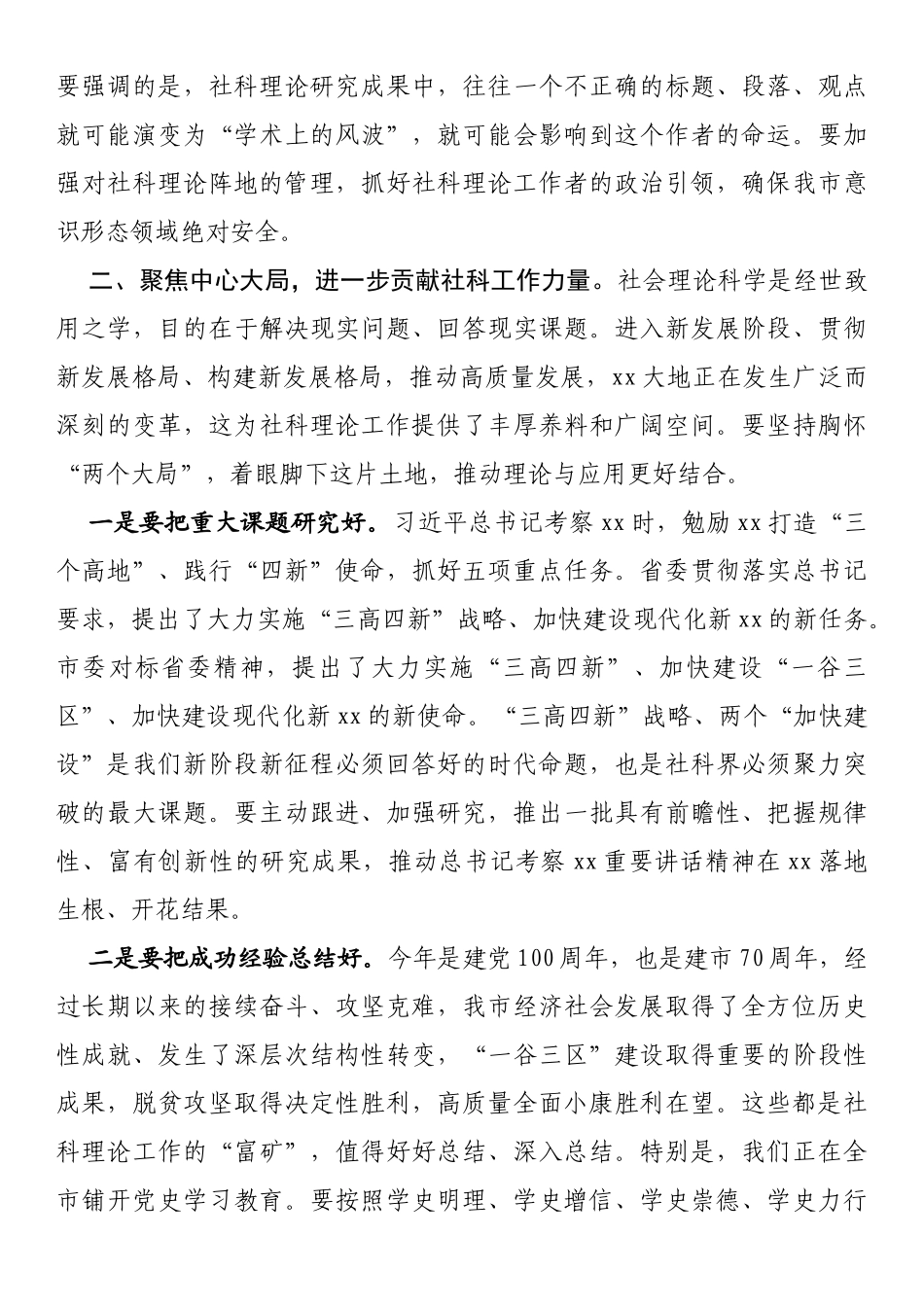 市委常委、宣传部长在市社科联七届二次全会暨（扩大）会议上的讲话_第3页